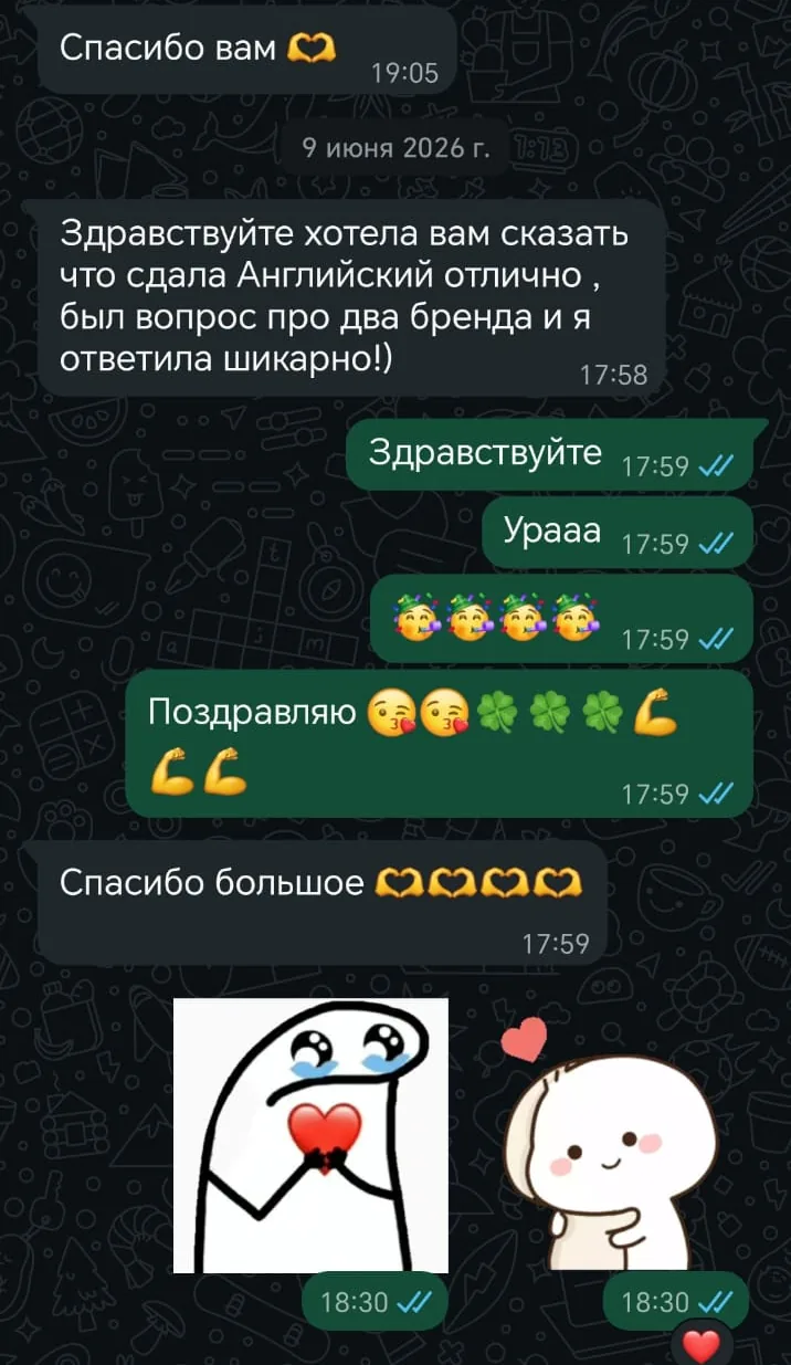 Сообщение студентки об успешно сданном экзамене по английскому